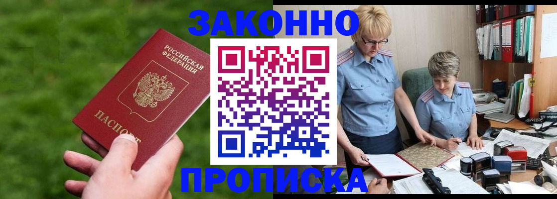 прописка законно в Нижегородской области