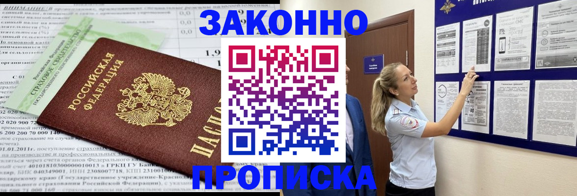 прописка регистрация в Нижегородской области