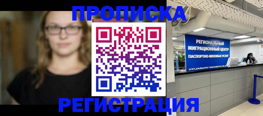 купить прописку в Нижегородской области